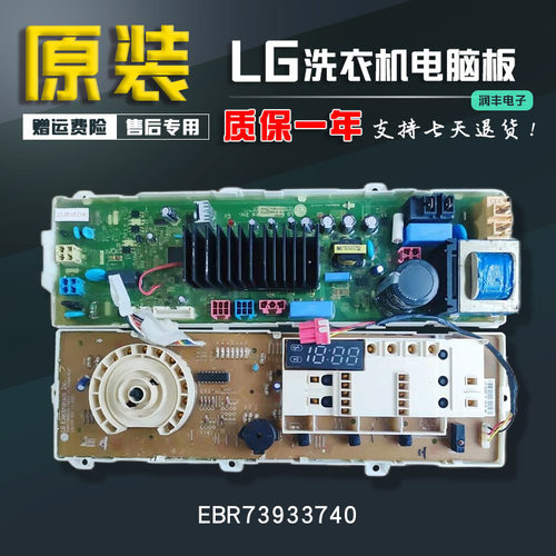 LG全自动洗衣机WD-S8046KD按键板EBR73933740电脑主板EBR77144902