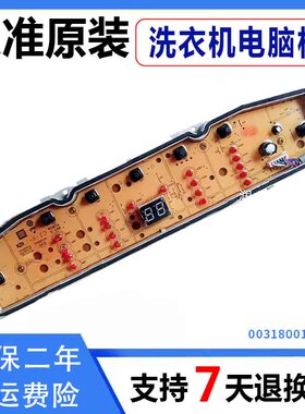 海尔洗衣机电脑板XQB90-BZ828/BZ826控制主板显示板0031800138FA