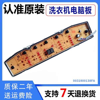 海尔洗衣机电脑板XQB90-BZ828/BZ826控制主板显示板0031800138FA