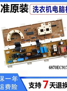 LG滚筒洗衣机原装电脑板主板WD-T80090 WD-N80090U 6870EC9174A/B
