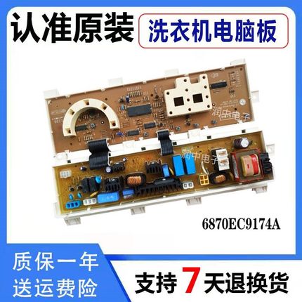 LG滚筒洗衣机原装电脑板主板WD-T80090 WD-N80090U 6870EC9174A/B