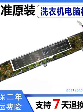 海尔洗衣机电脑板MB8598F61/MB8518F61V/MB7598F61/0031800020WA