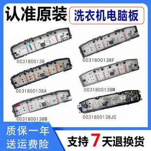 适用海尔洗衣机电脑板主板0031800138/A/B/M/N/F/J/JA/JC/JB