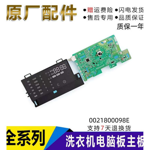 0021800098E适海尔洗衣机显示板G100758BX12S主板XQGH80-B12768G