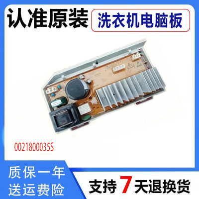 0021800035S适用海尔洗衣机电脑驱动板变频板G100628BKX12S控制板