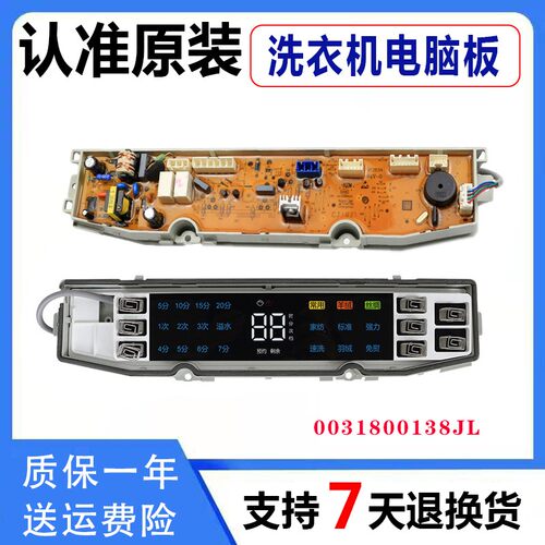 海尔洗衣机电脑板XQS90-Z938主板0031800138JQ 138JL 138JC