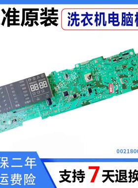海尔滚筒洗衣机XQG90-B1226AG主板电脑板0021800040E原装