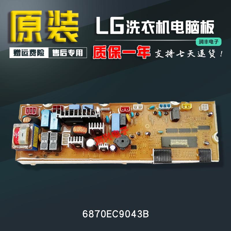 LG滚筒洗衣机电脑板WD-N80090/U适用WD-6011C6870主板6870EC9043B
