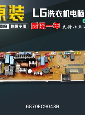 LG滚筒洗衣机电脑板WD-N80090/U适用WD-6011C6870主板6870EC9043B