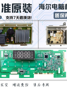 0021800228B海尔洗衣机EG100MATE3S电脑板EG100PRO6S EG100HBDC6S