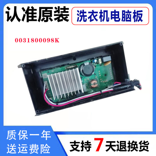 海尔洗衣机C801 100U1 N 85U1 N变频一器驱动板原装年0031800098K