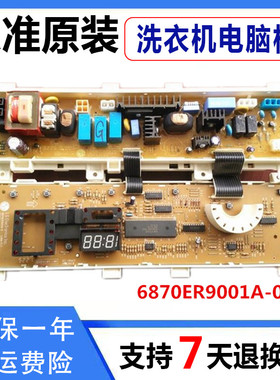 Lg滚筒洗衣机WD-T90105 WD-T80105 6870ER9001A-0电脑板 已测试