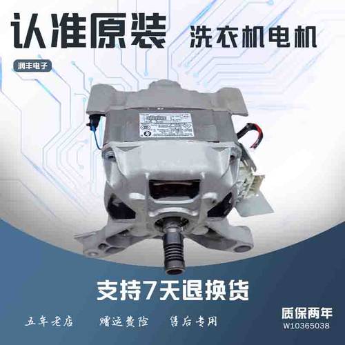 惠而浦滚筒洗衣机电机W10365038马达WFS1065CW/XQG60-WFC1068S变
