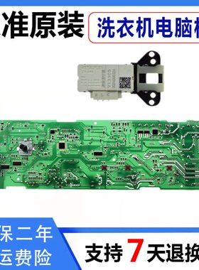 滚筒洗衣机电脑控制面板0021800013E HW70-1410A简约XQG70-1007