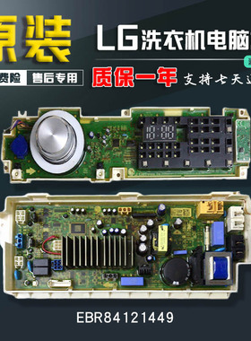 LG洗衣机电脑主板WD-BH451D显示板EBR84121449-83787232-85111446