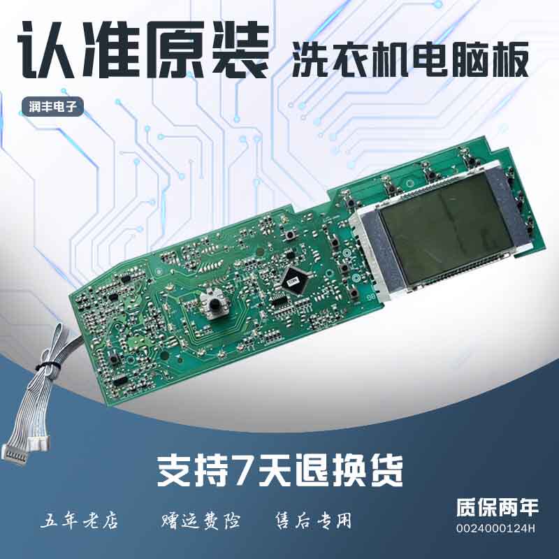 0024000124h海尔滚筒洗衣机电脑板xqg56-b1286主板显示