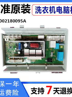 0021800095A适用海尔洗衣机电脑板电源主板控制板G70628KX10S