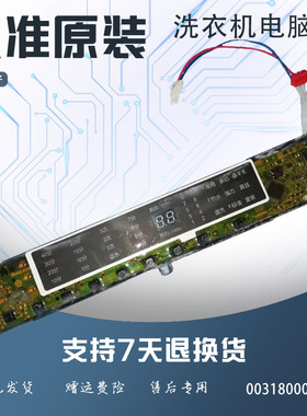 适用海尔洗衣机电脑板MB7518F61 MB7098F61 0031800020WA线路主