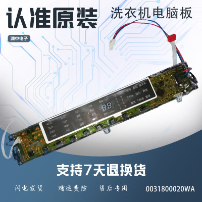 适用海尔洗衣机电脑板MB7518F61 MB7098F61 0031800020WA线路主