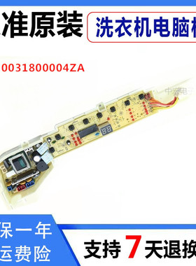 0031800004ZA海尔洗衣机电脑板控制主板/XQB50-S918/Z918/S918LM