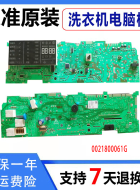 海尔XQG100-HBX1228AN滚筒洗衣机电脑板0021800061G主板显示板