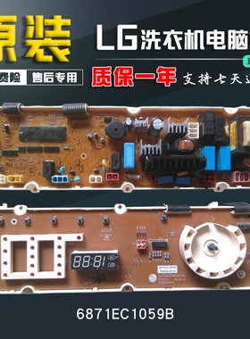 LG滚筒洗衣机电脑板WD-6022C适用显示板6870EC9067A/6871EC1059B.