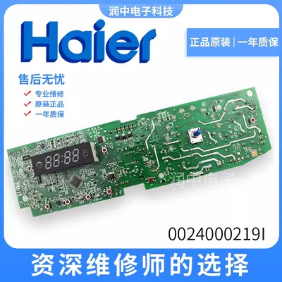 海尔洗衣机电脑板XQG50-8866 XQG60-10866 0024000219D /C/I主板