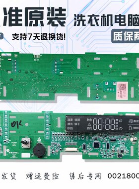 0021800126P海尔滚筒洗衣机电脑板EG100MAX5S显示主板0021800126P