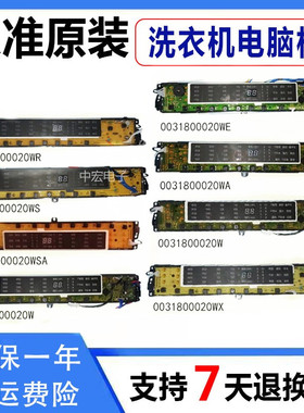 适用海尔洗衣机电脑板显示板0031800020W/WA/WB/WC/WD/WF/WG/WJ/W