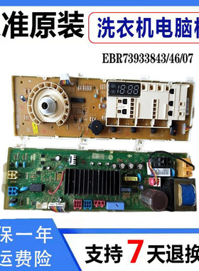 LG滚筒洗衣机电脑板WD-N10440D EBR73933846 EBR73933723控制板