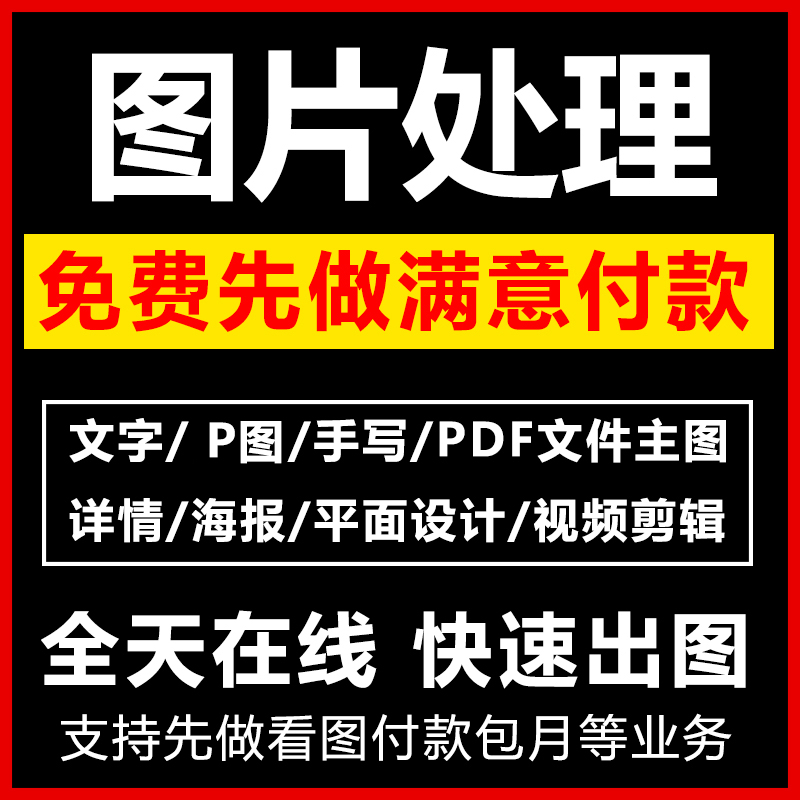 p图片处理证件照ps淘宝美工海报设计修图婚纱照精修照片制作做图