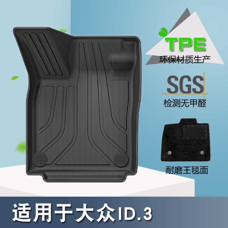 2023款大众ID.3ID.4CROZZ脚垫