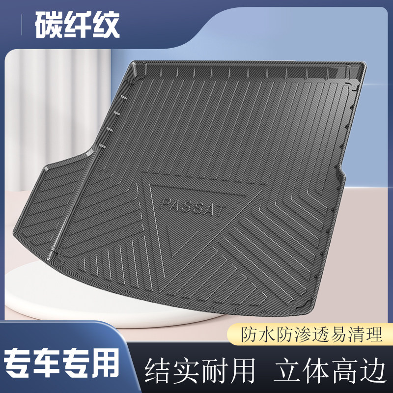 适用于大众新帕萨特速腾迈腾高尔夫7夏朗专用后备箱垫碳纤纹尾垫