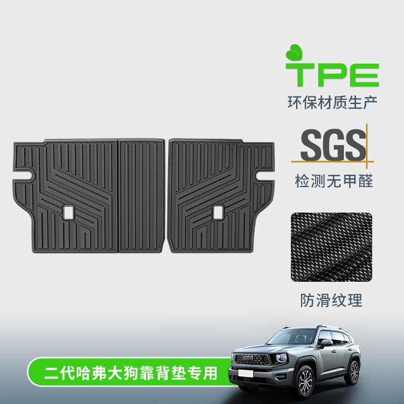 哈弗二代大狗立体靠背垫尾箱垫