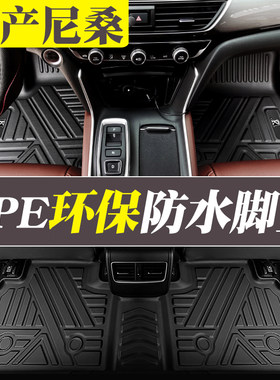 日产尼桑楼兰蓝鸟tpe橡胶脚垫