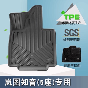 适用于24款 岚图知音TPE专车专用脚垫汽车脚垫后备箱垫防刮耐用