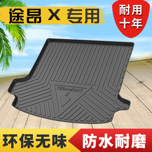 防水尾箱垫大众立体耐磨后备箱垫