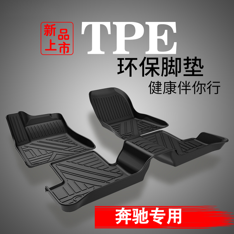 奔驰七座专用tpe防水脚垫