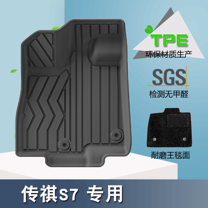 适用于25款传祺S7汽车脚垫专车专用脚垫耐脏防水TPE脚垫后备箱垫