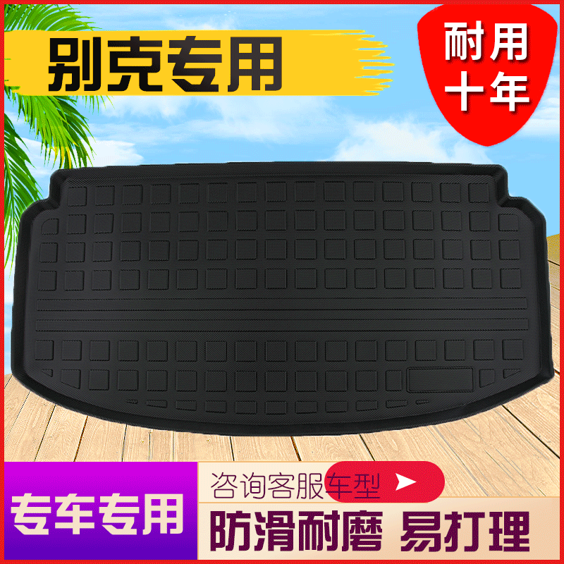 别克GL8立体陆尊耐用汽车尾箱垫