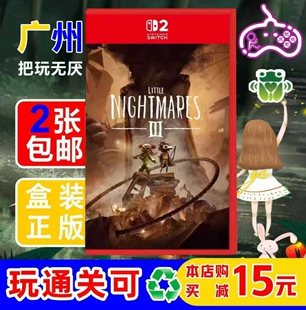 任天堂Switch2游戏卡带 NS2小小梦魇3 二手游戏卡带中文版另回收