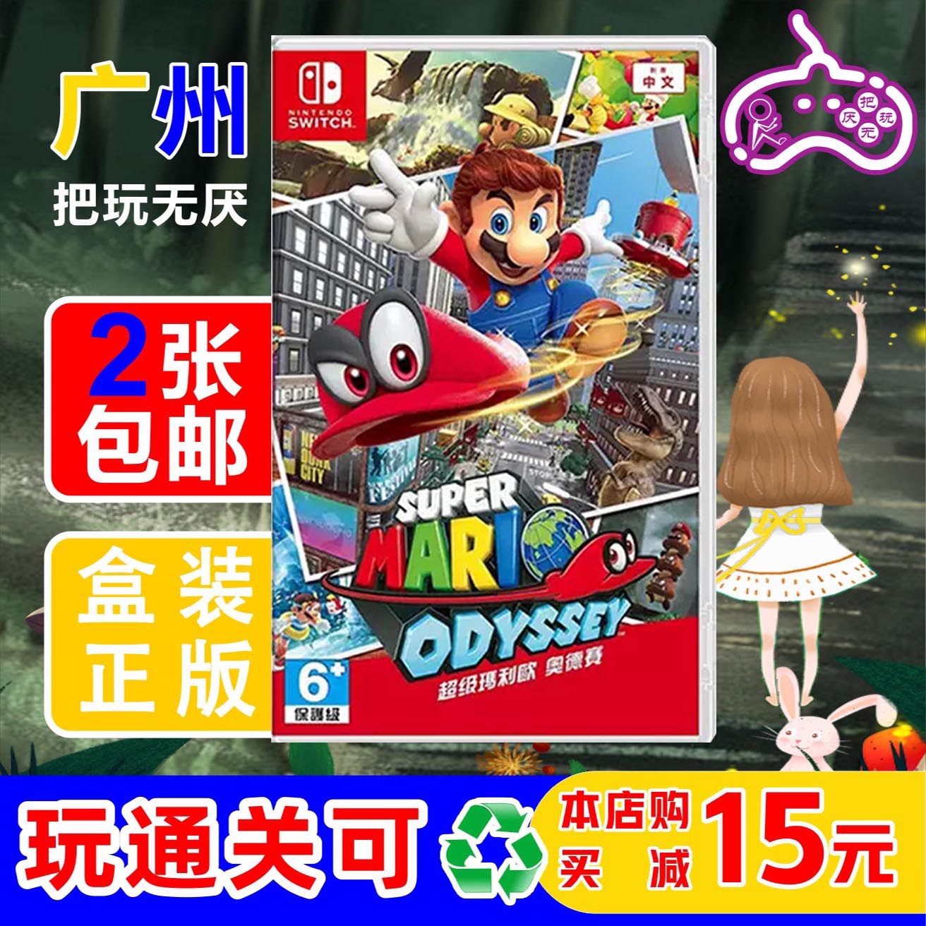 回收Switch NS 二手游戏卡 超级玛丽 奥德赛  惊 广州 回收ns卡带