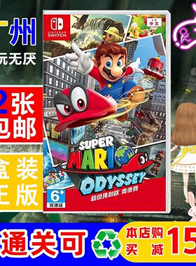 回收Switch NS 二手游戏卡 马里奥 奥德赛  广州 回收ns卡带