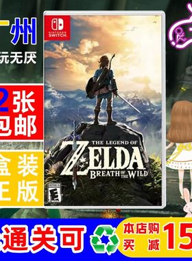 回收Switch NS 二手游戏卡 塞尔达传说荒野之息 广州  回收ns卡带