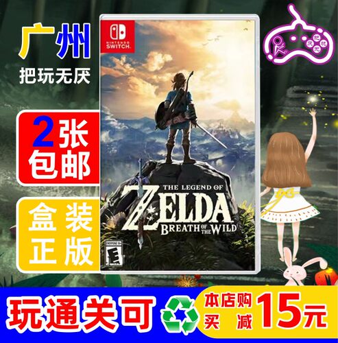 回收Switch NS 二手游戏卡 塞尔达传说荒野之息 广州  回收ns卡带