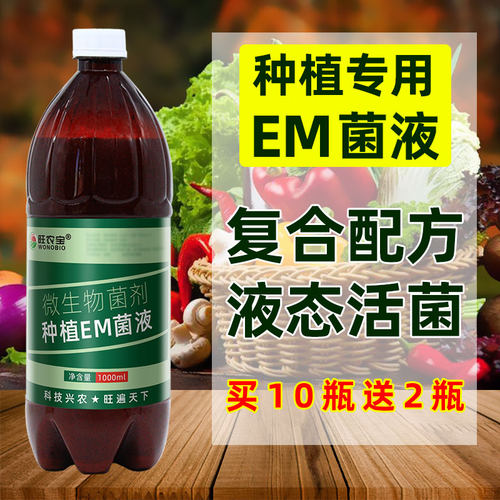 旺农宝种植专用微生物菌剂