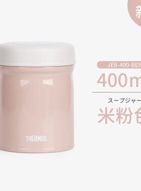 全新现货 日本膳魔师焖烧杯儿童辅食保温饭盒JE B-400粉色 400ml
