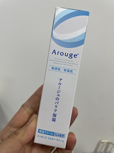 全新现货 日本Arouge深层补水精华水润乳霜35g 工作日发货包邮