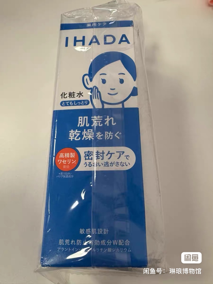 全新现货 IHADA 敏感肌保湿滋润修护化妆水 超滋润型 180ml包邮