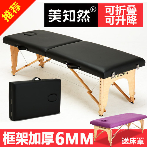 美知然推拿便携式纹绣手提按摩床